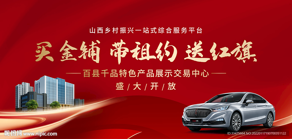 买房送车活动展板