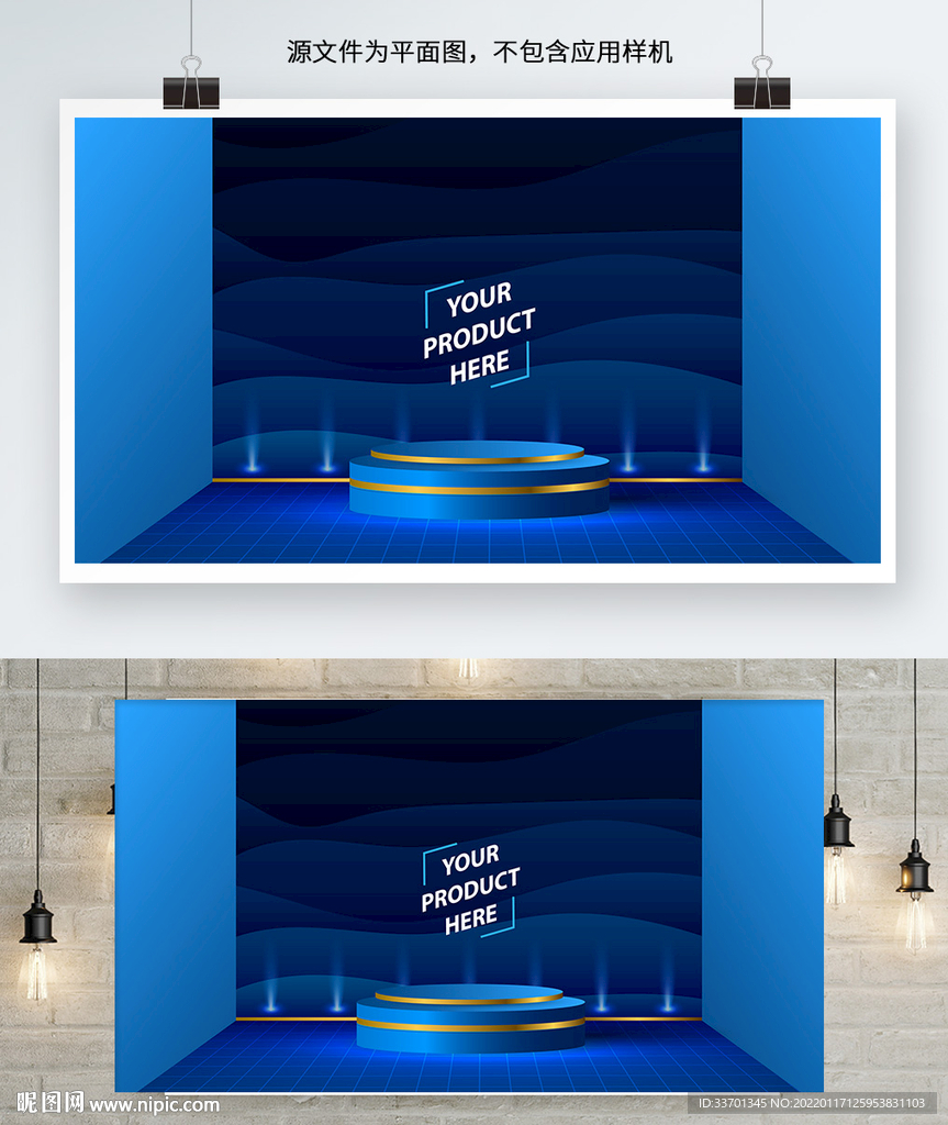 蓝色展台背景