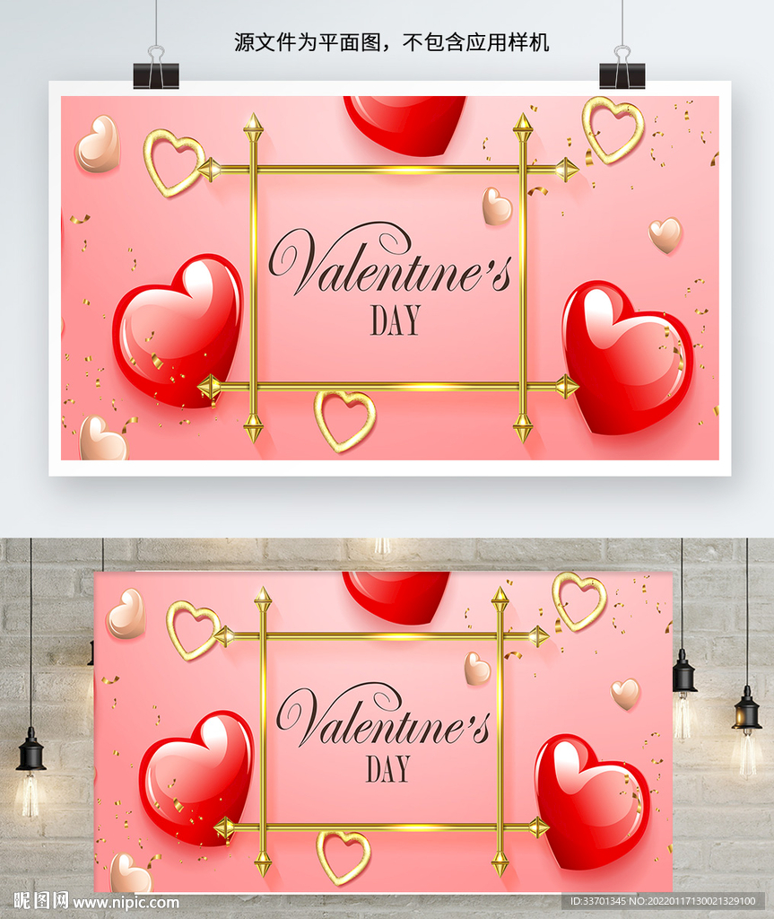 浪漫爱心展板设计