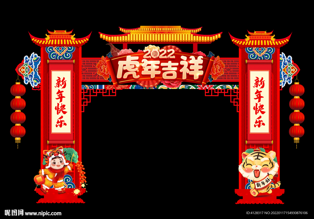 2022年虎年新年拱门
