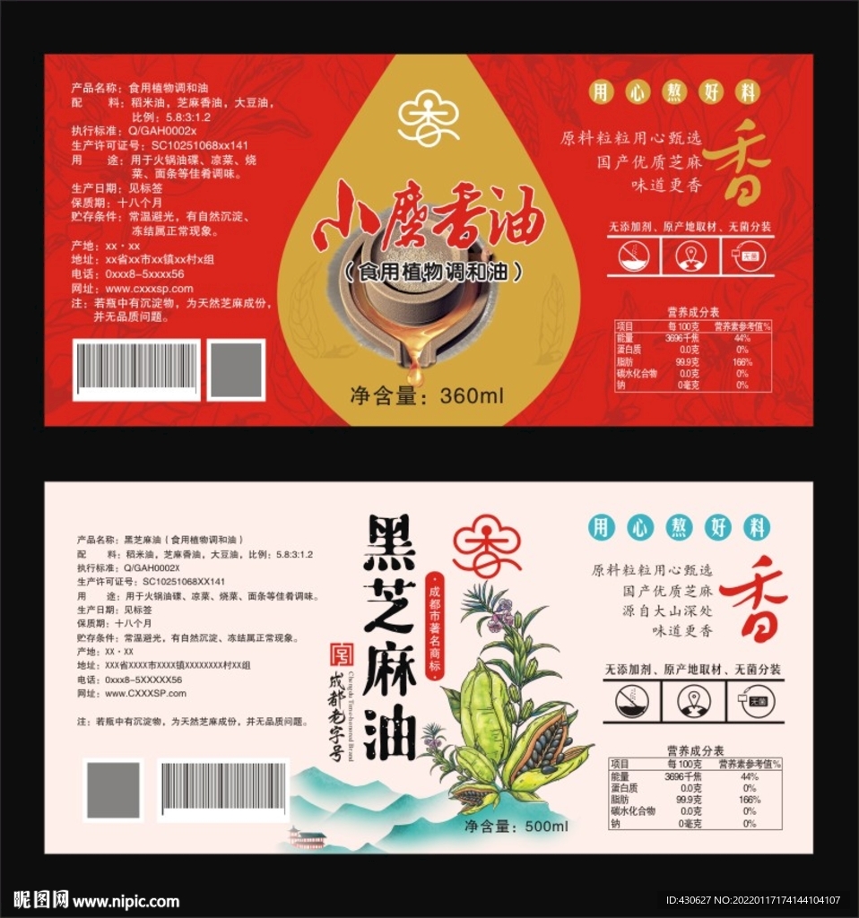 芝麻油小磨香油