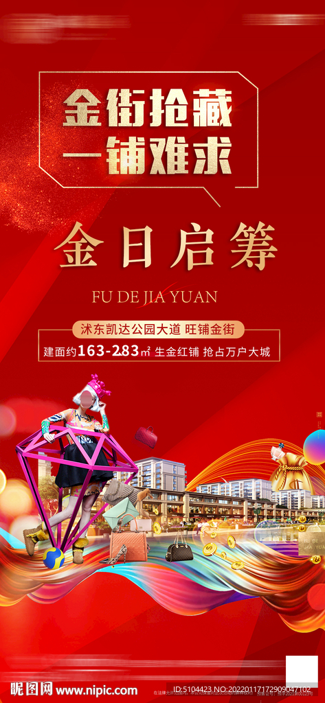 地产商业街盛大认筹