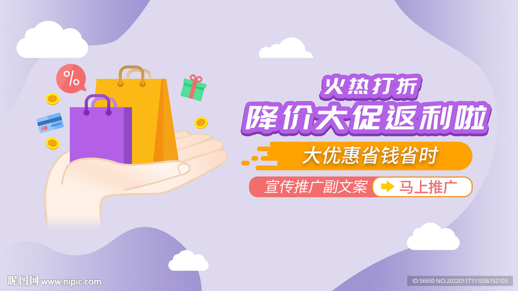 降价打折大促banner