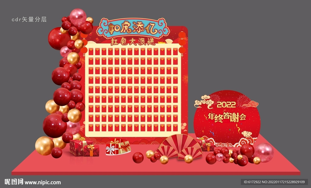 年会 红包墙