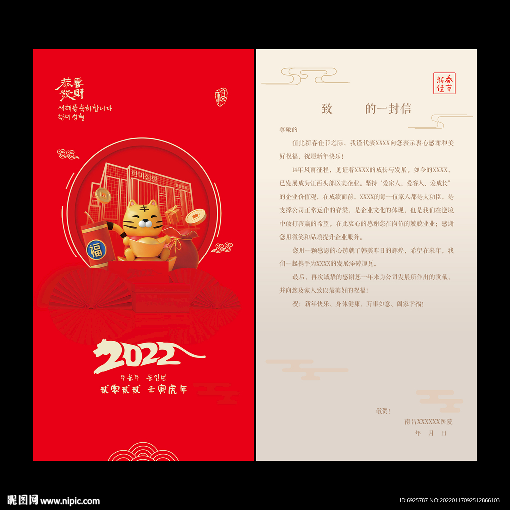 2022年新年贺卡公司贺卡祝福