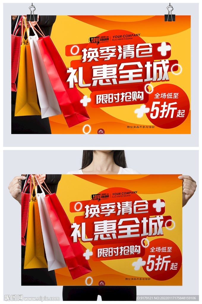 商场购物节促销海报