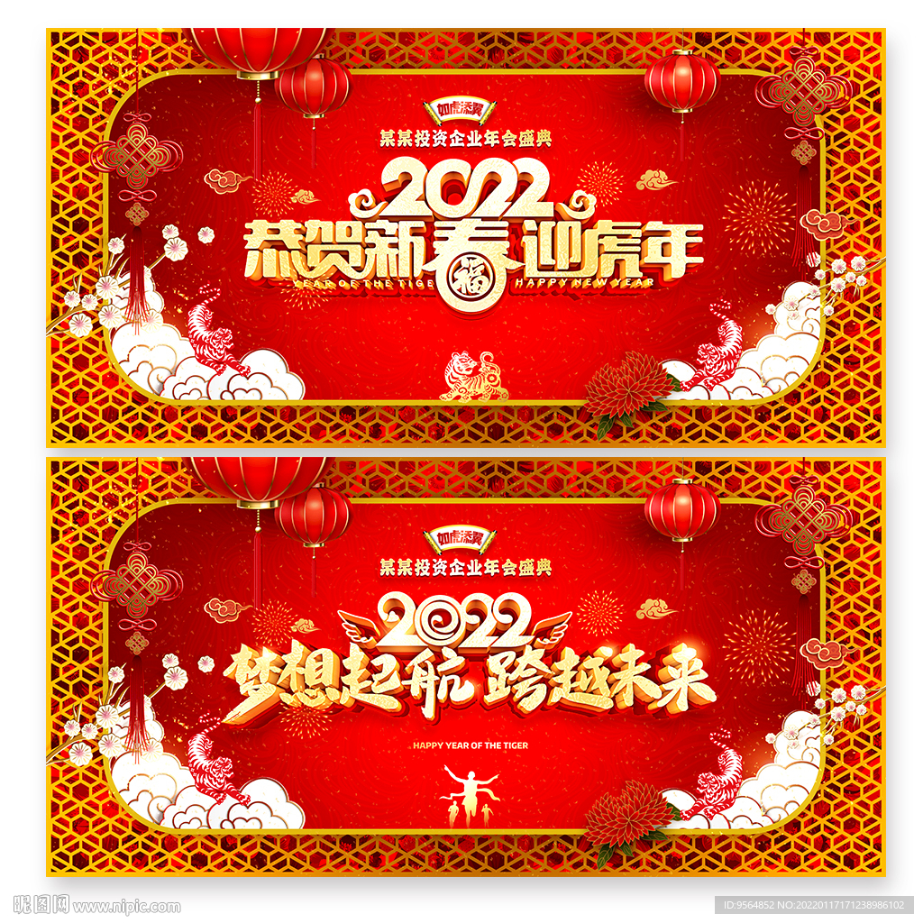 2022虎年晚会背景