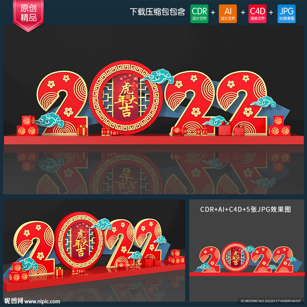 2022虎年新年美陈春节堆头