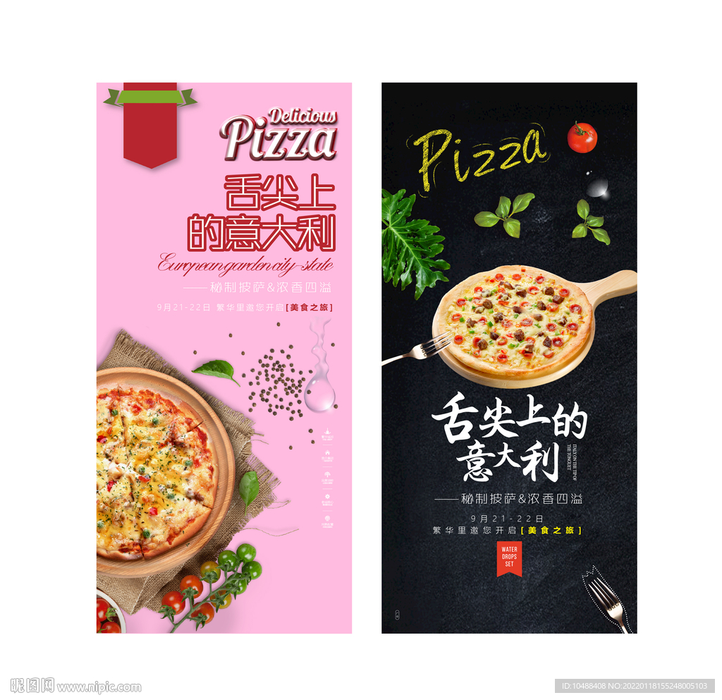 地产暖场活动披萨微信