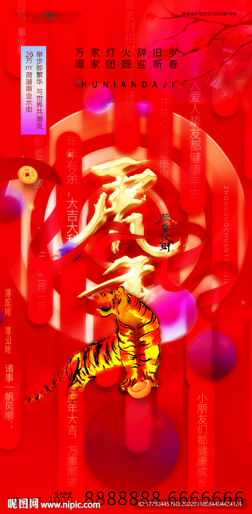 虎年新年字体喜气地产海报