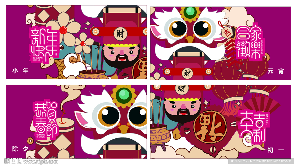  新年春节元宵海报