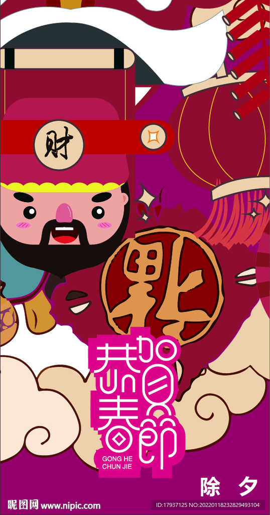 春节 新年海报 元宵KV素材 