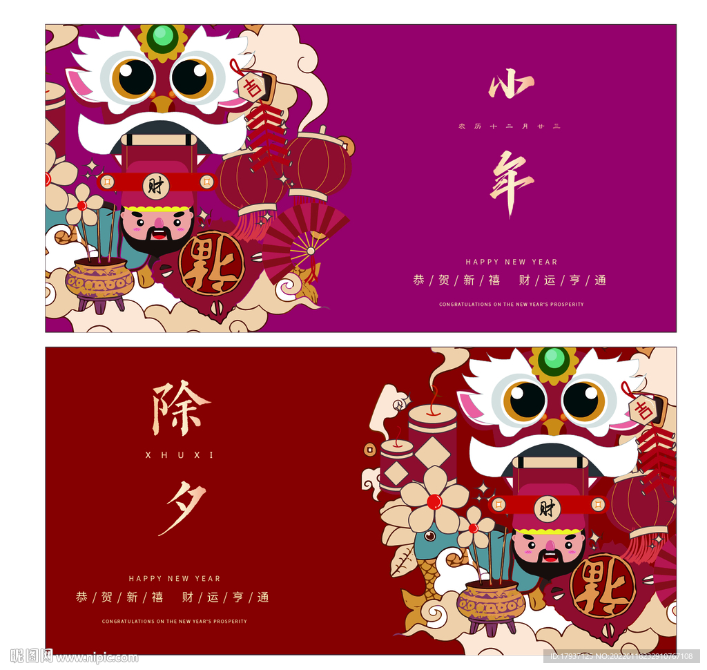 新年海报 元宵KV素材