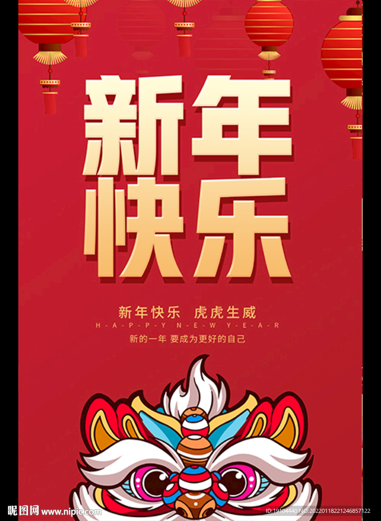 新年 快乐