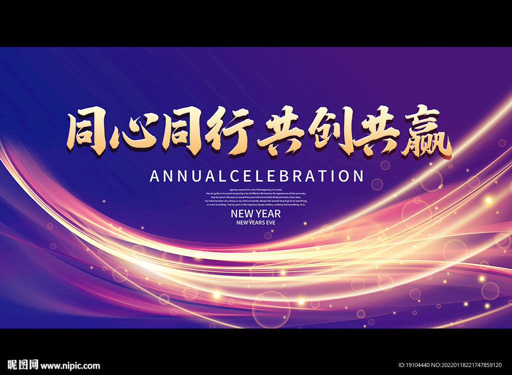 同心同行 共创共赢