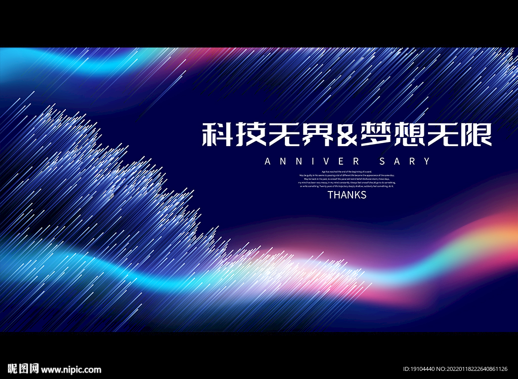 科技无界 梦想无限