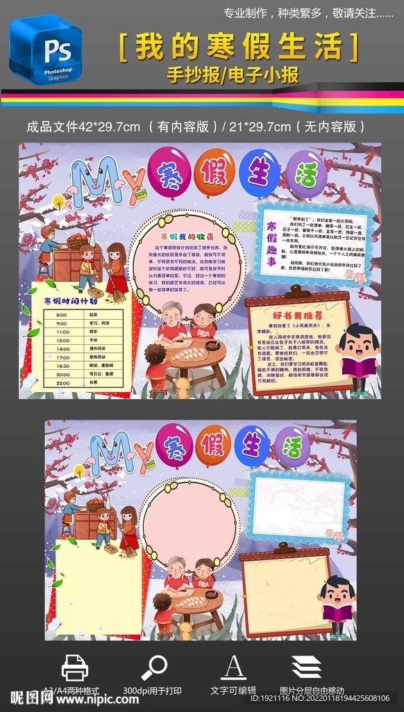 我的快乐寒假生活读书手抄报小报