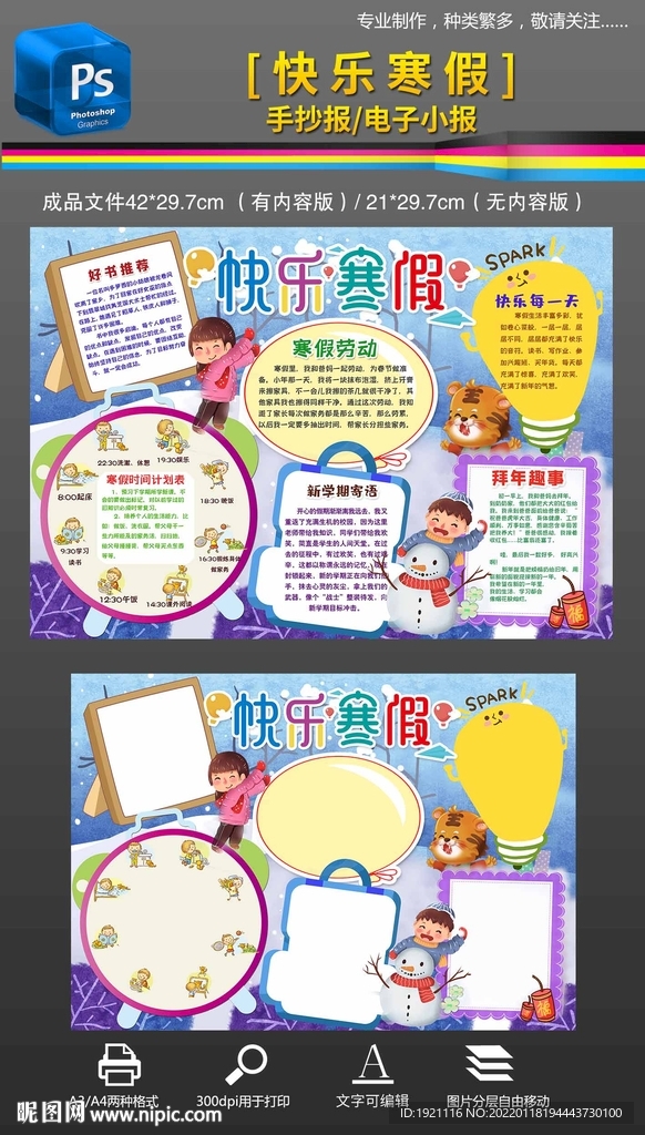 快乐寒假生活读书手抄报小报