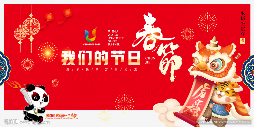 2022新春春节年会活动背景板