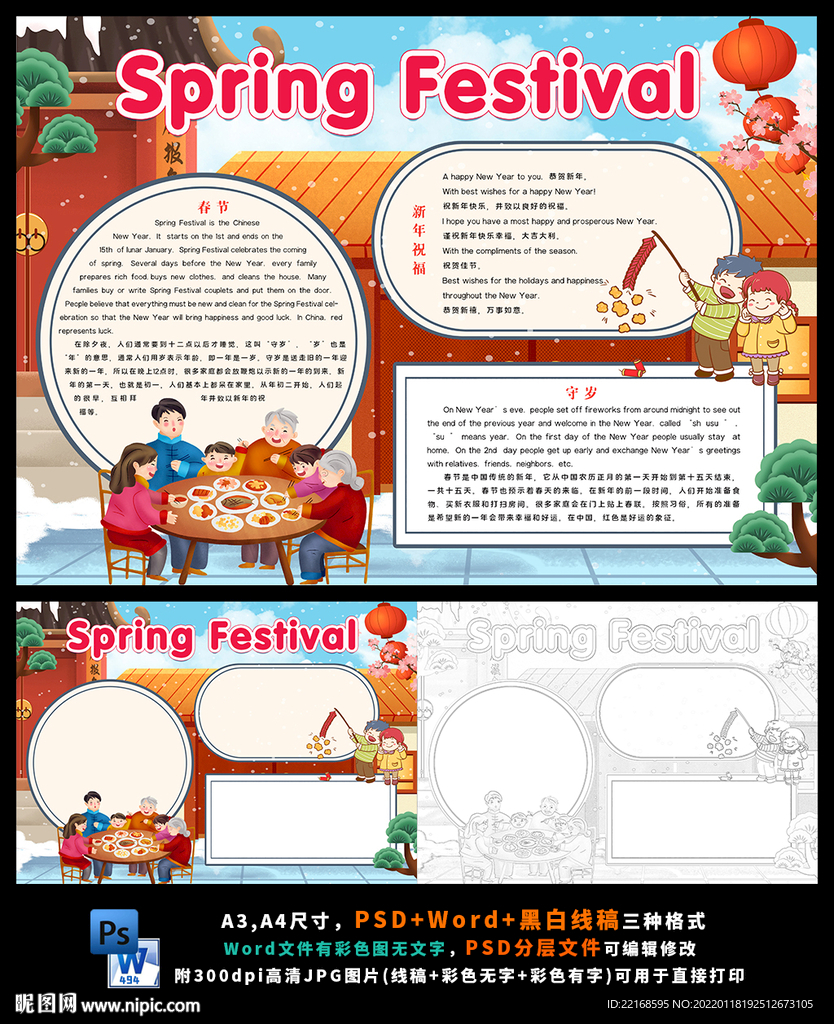 英文春节元旦虎年新年除夕小报