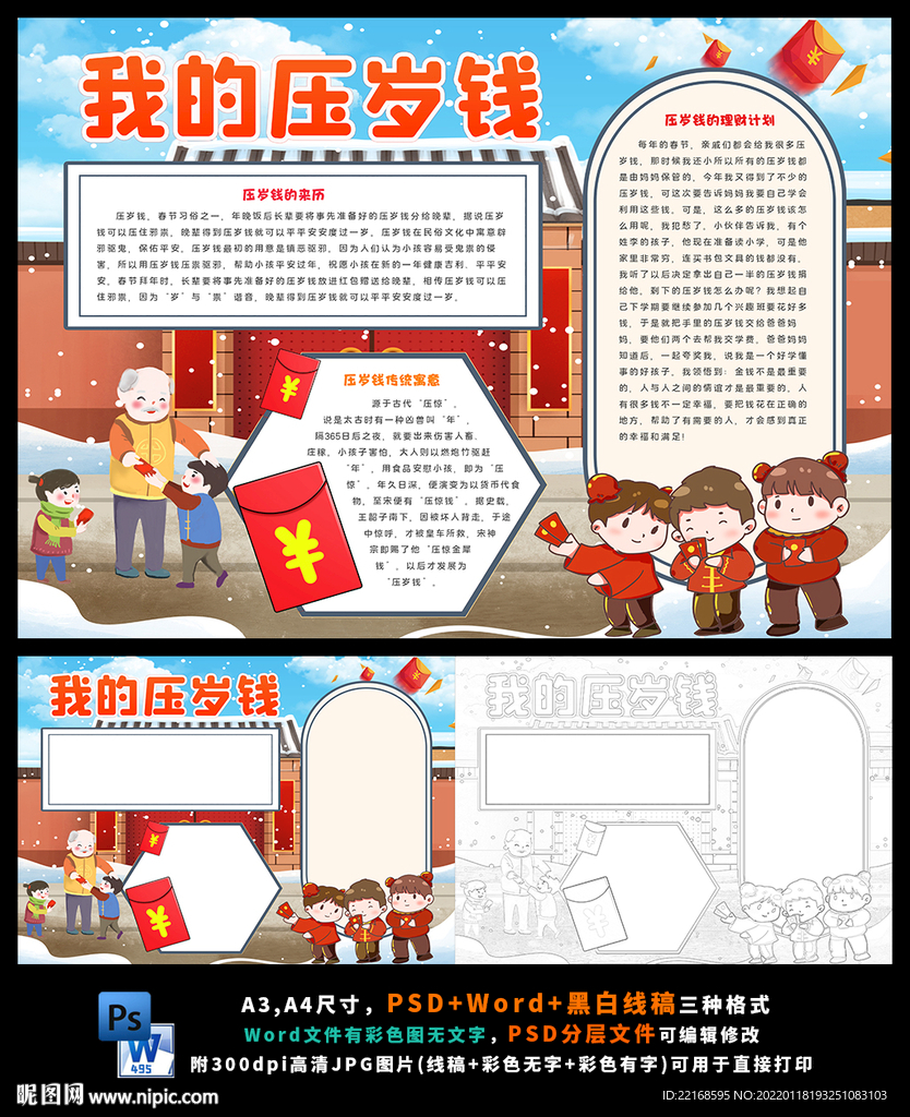 我的压岁钱春节元旦虎年新年除夕