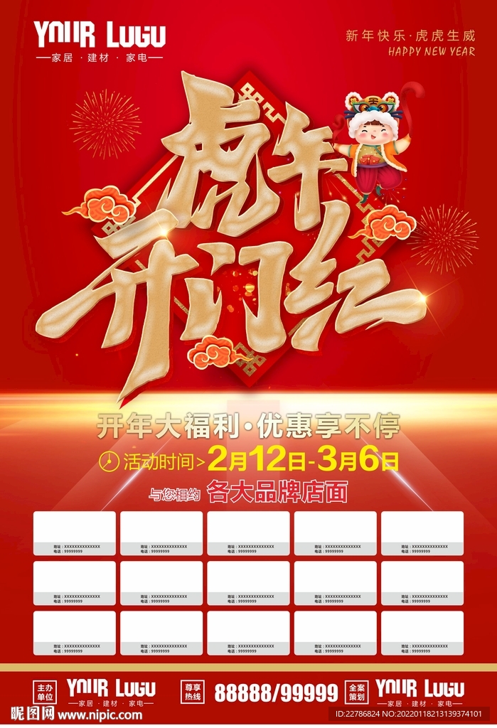 虎年开门红虎虎生威虎年大吉