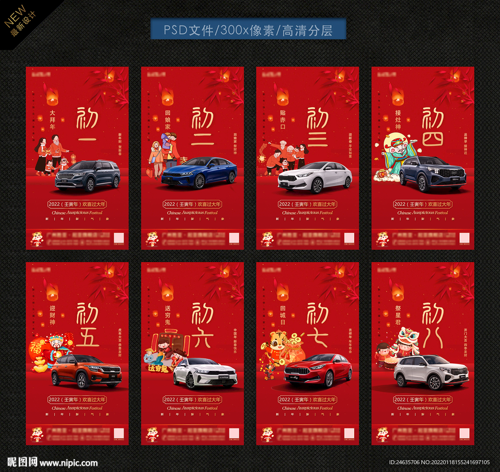 春节除夕初一至初八 