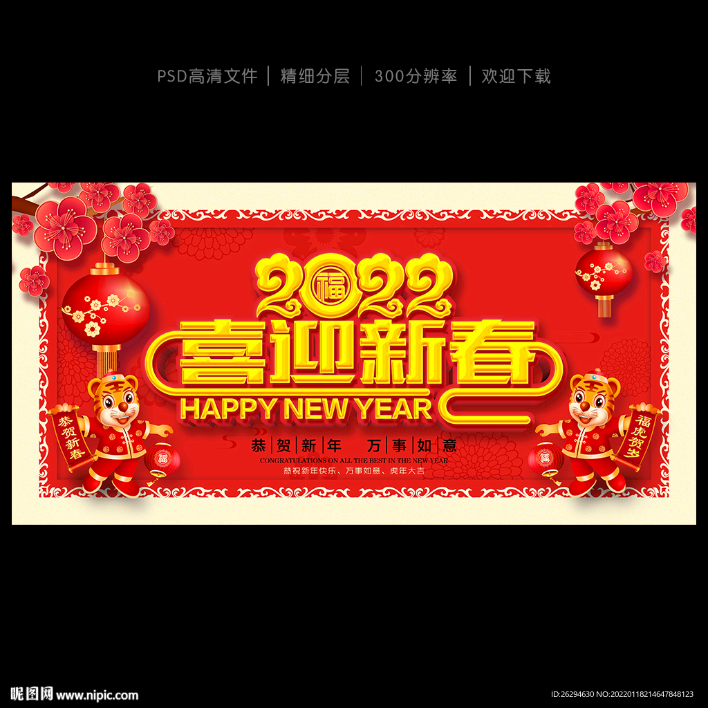 2022虎年新春海报