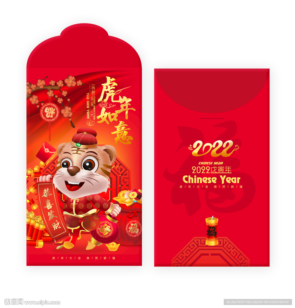 虎年红包