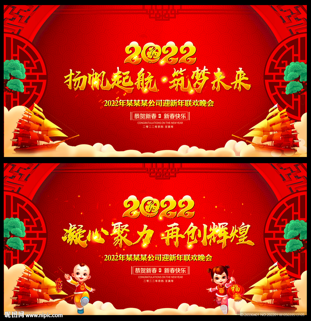 虎年春晚舞台背景