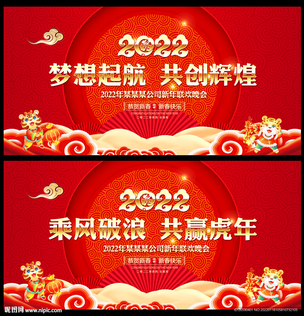 2022年春节晚会背景