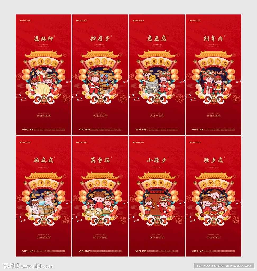 年俗 腊月 小年