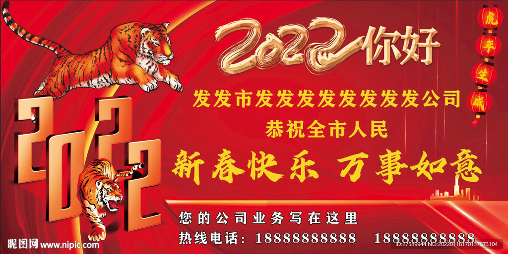 祝全市人民新春快乐 拜年