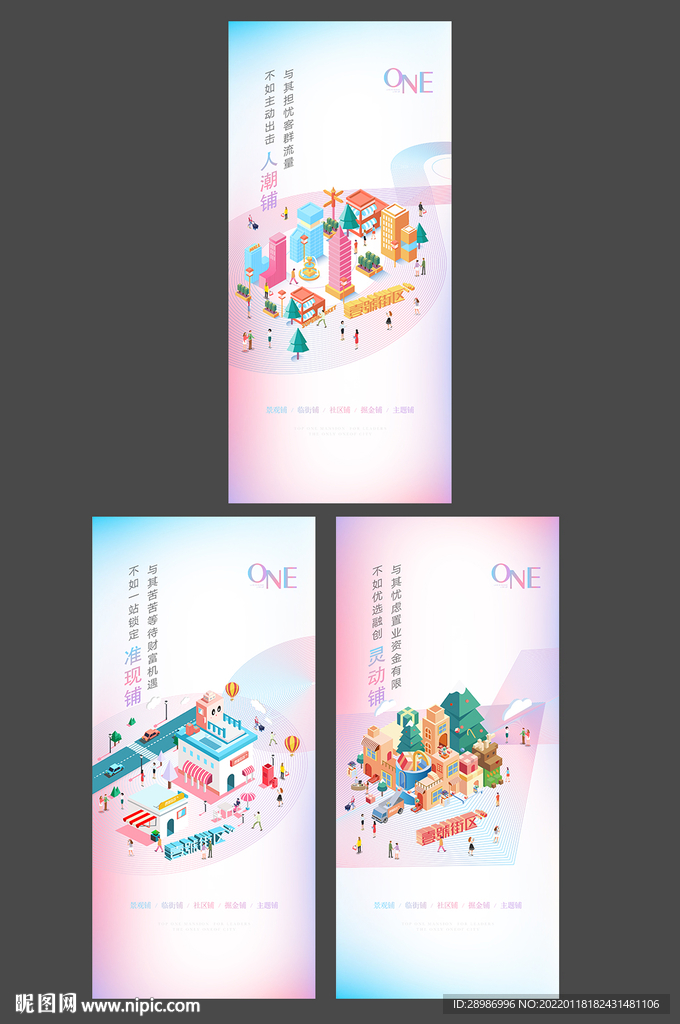 地产商铺系列刷屏