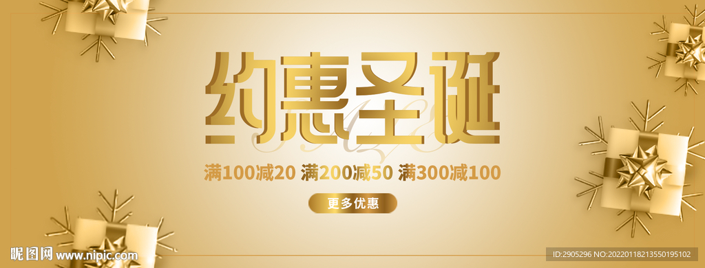 约惠圣诞促销横幅banner