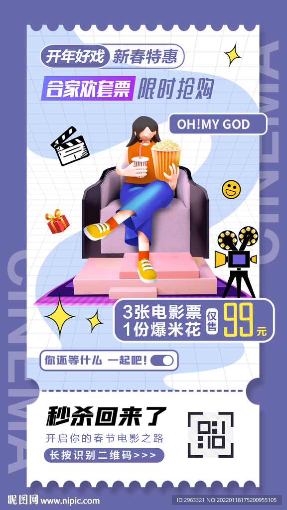 电影院新春活动