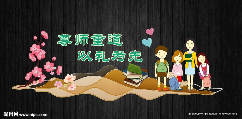 尊师重道致敬老师文化墙