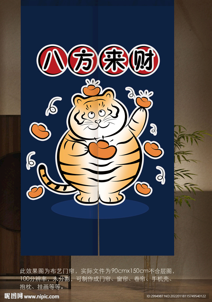 虎年门帘