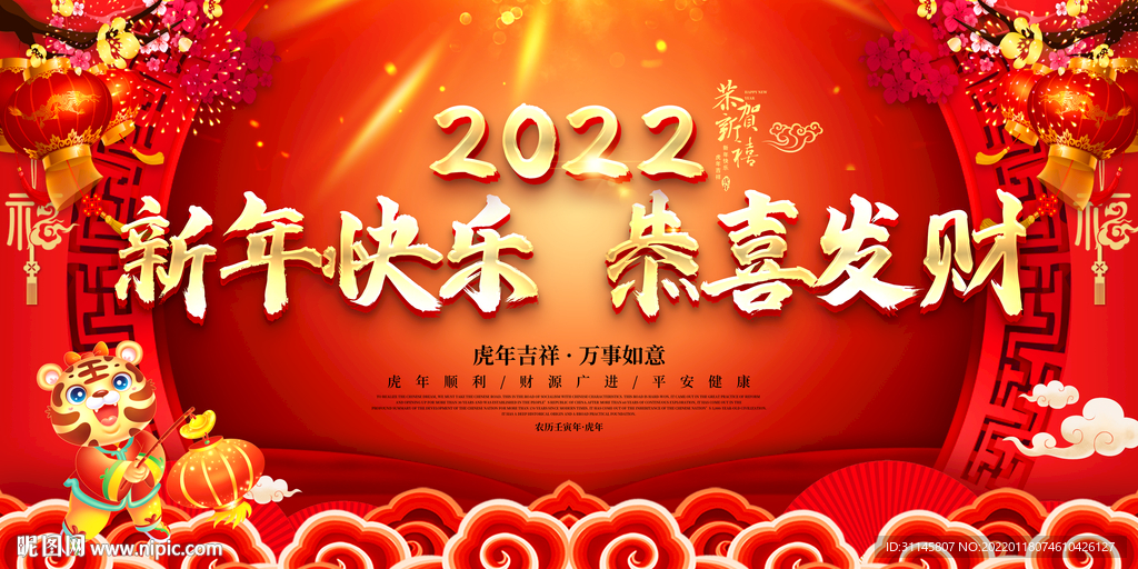 新年快乐 恭喜发财 