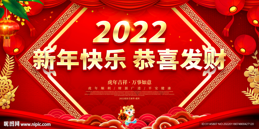 新年快乐 恭喜发财 