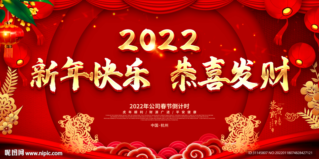 新年快乐 恭喜发财
