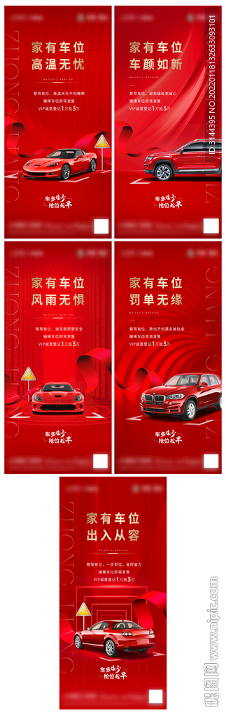 车位价值点系列海报