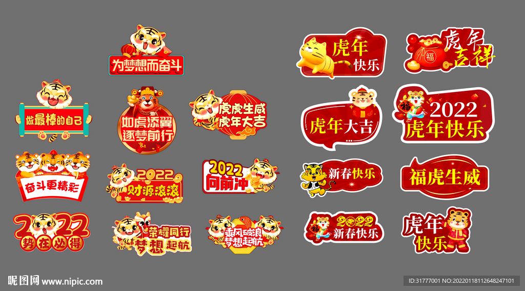 虎年拍照手举牌