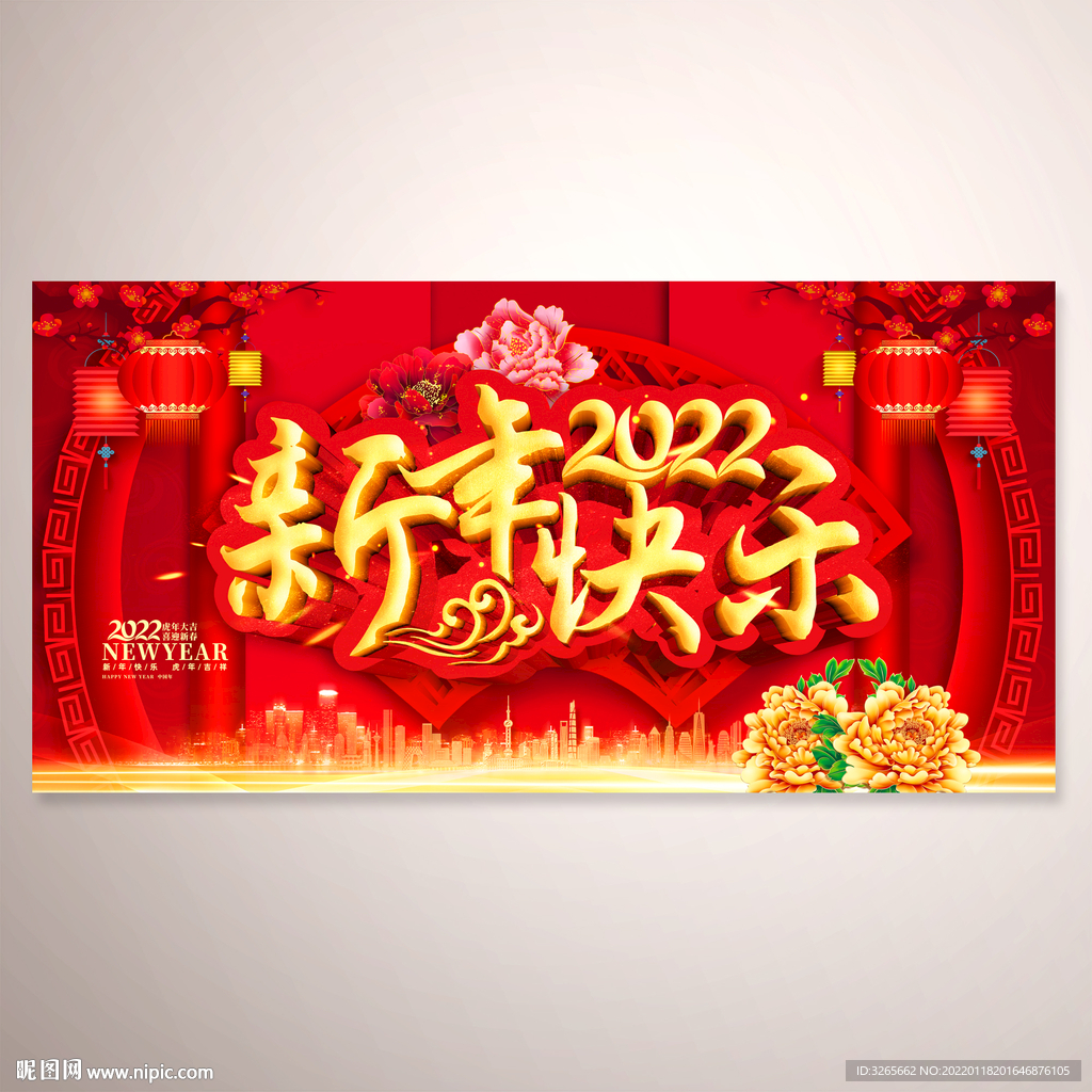 新年快乐