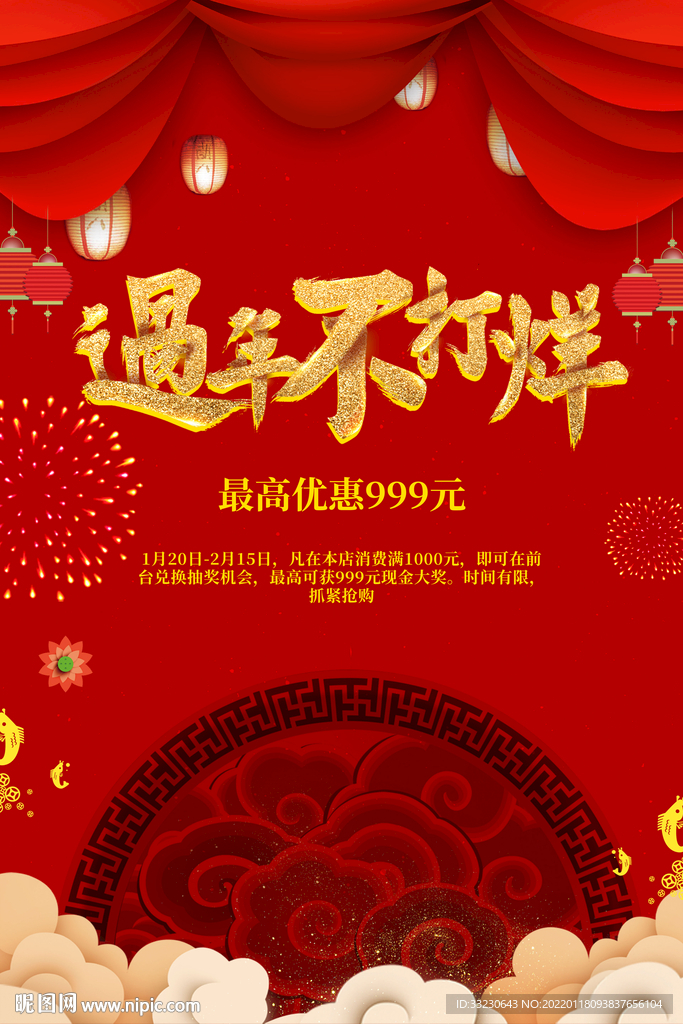 春节不打烊海报展板