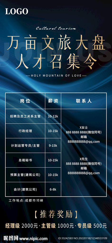 招聘内推召集令海报