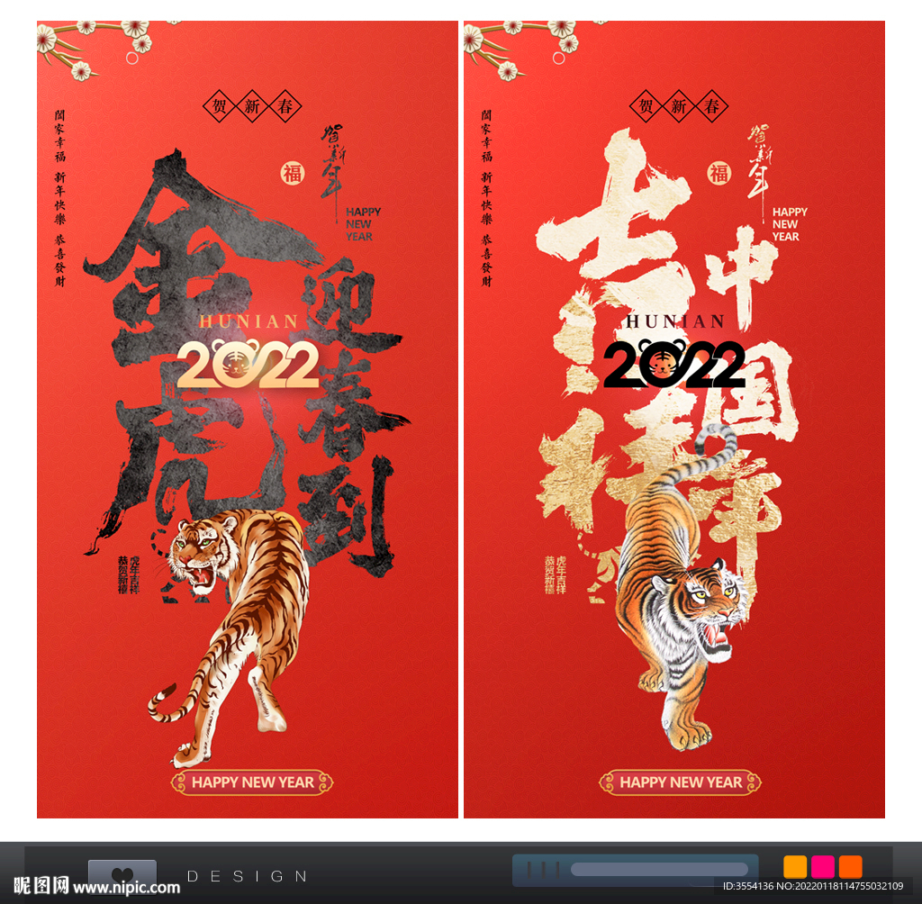2022春节