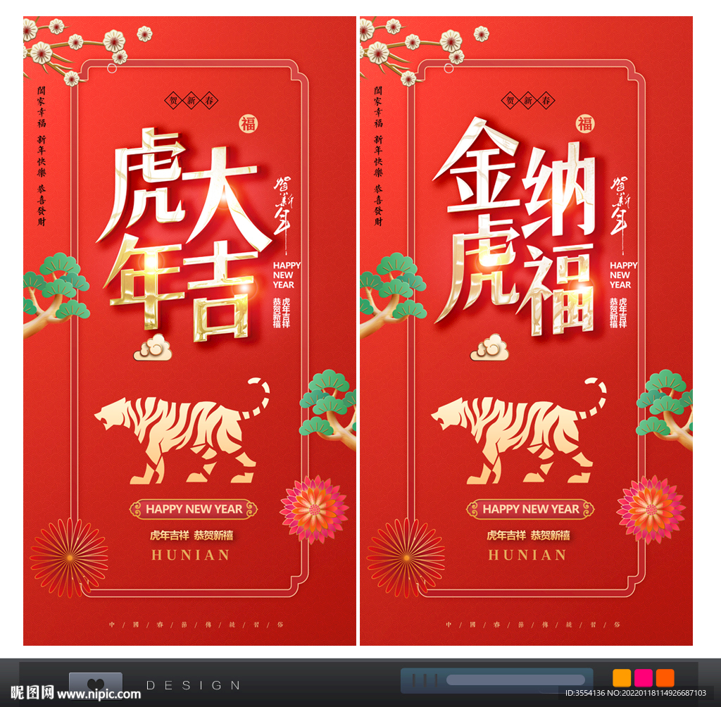 虎年海报