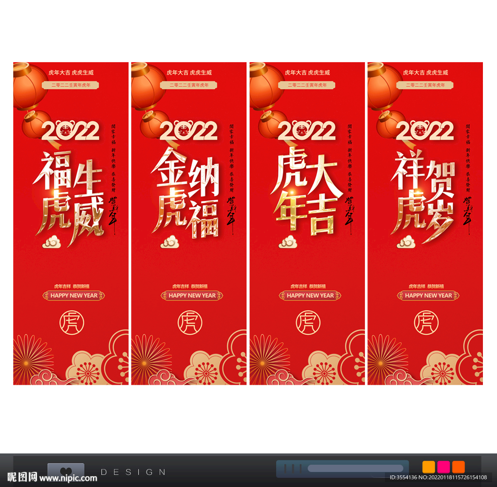 虎年展板