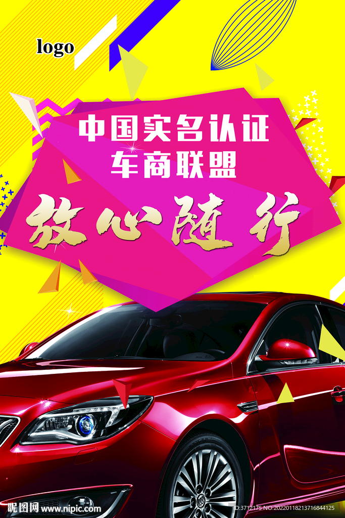 汽车海报